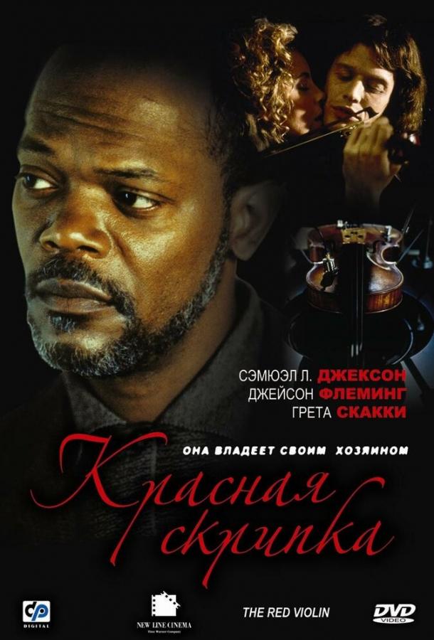 Красная скрипка 1998 Смотреть Онлайн Бесплатно в Хорошем Качестве